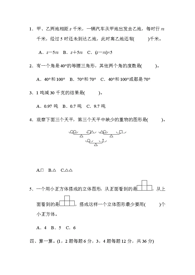 北师版四下数学期末练习 (11)【含答案】第3页