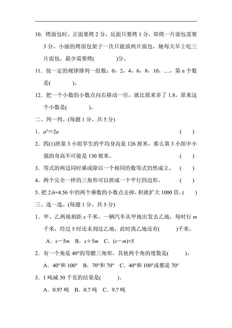 北师版四下数学期末练习 (11)【含答案】第2页
