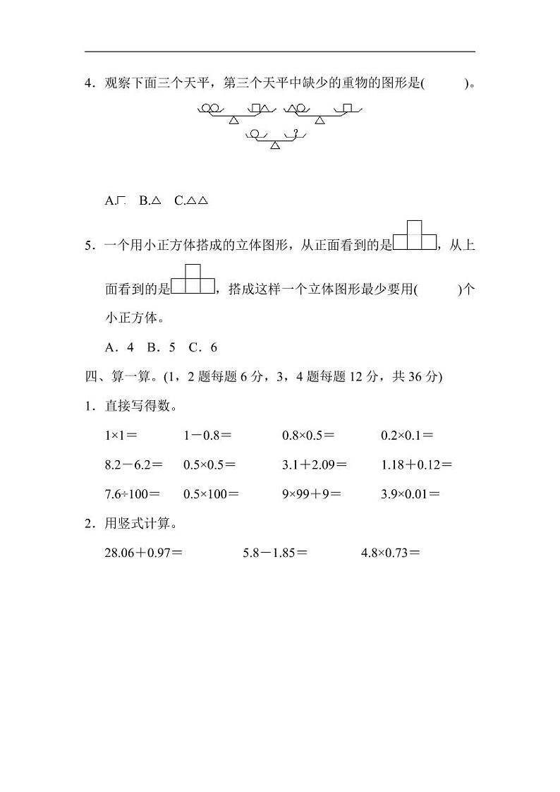 北师版四下数学期末练习 (11)【含答案】第3页