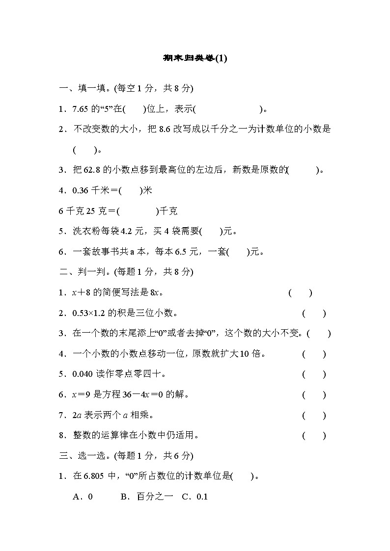 北师版四下数学期末练习 (13)【含答案】第1页