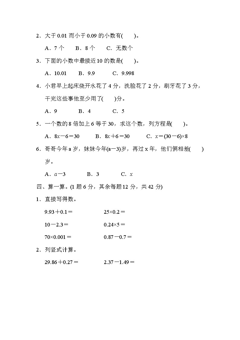 北师版四下数学期末练习 (13)【含答案】第2页