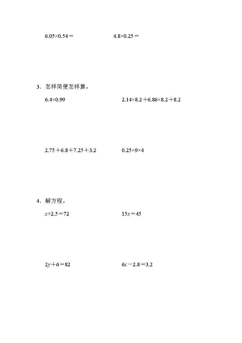 北师版四下数学期末练习 (13)【含答案】第3页