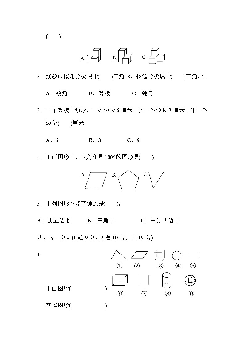 北师版四下数学期末练习 (14)【含答案】第2页