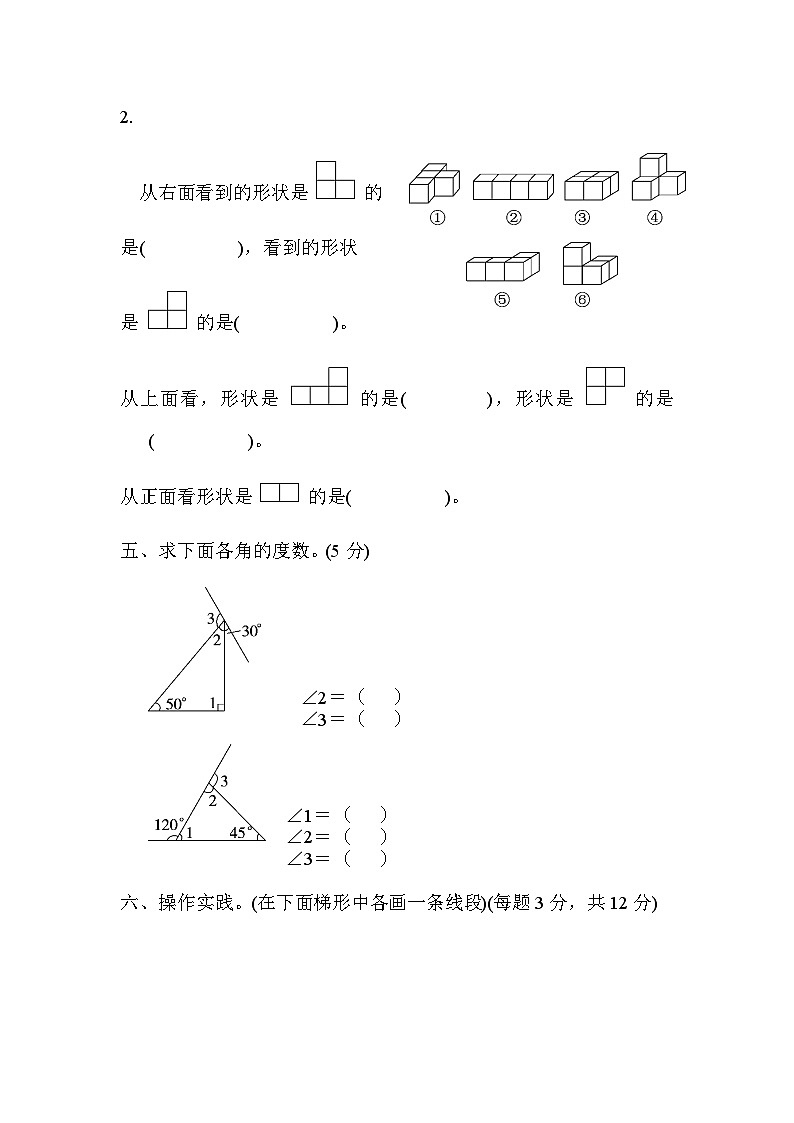 北师版四下数学期末练习 (14)【含答案】第3页