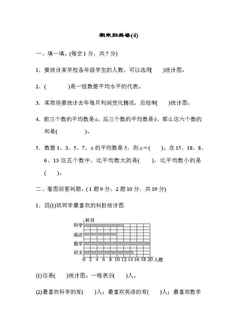 北师版四下数学期末练习 (15)【含答案】第1页