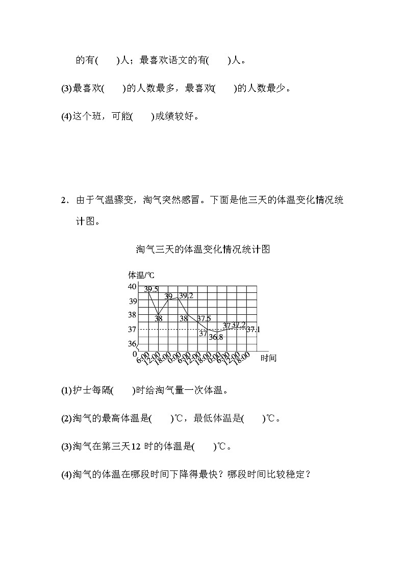 北师版四下数学期末练习 (15)【含答案】第2页