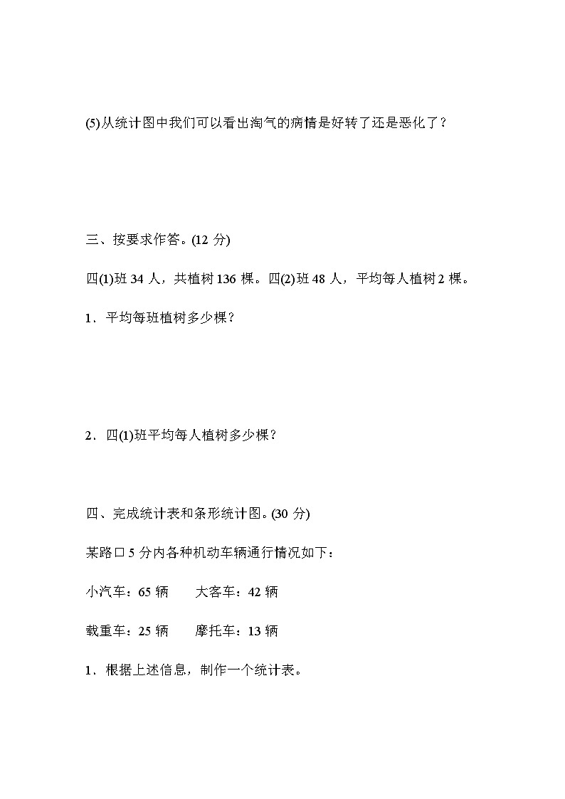 北师版四下数学期末练习 (15)【含答案】第3页
