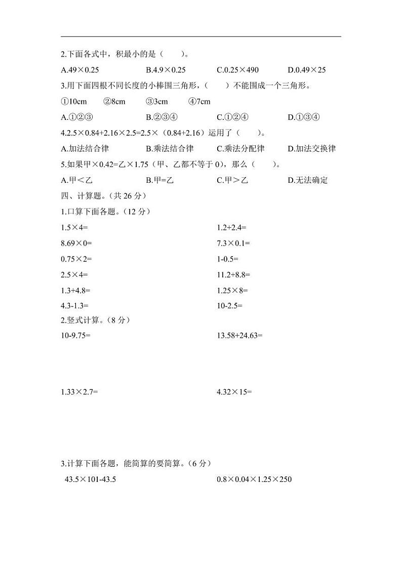 北师版四下数学期中练习 (6)【含答案】02