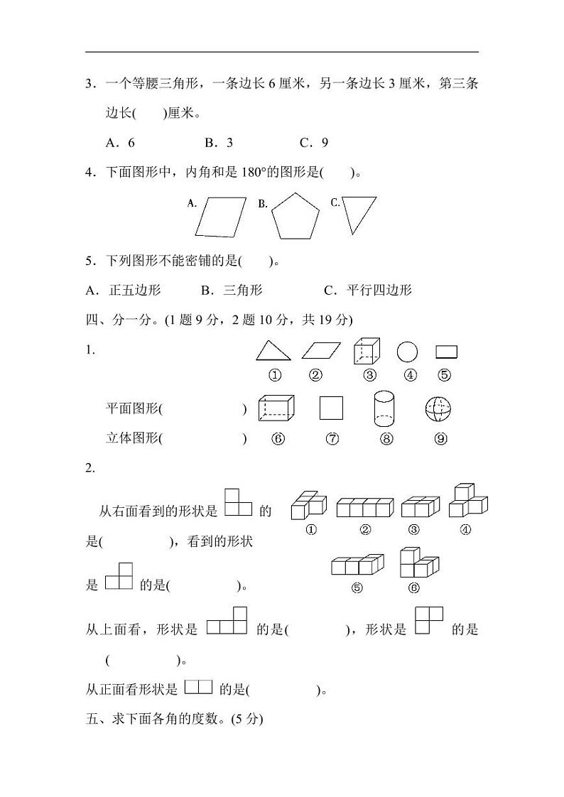 北师版四下数学期末练习 (14)【含答案】02