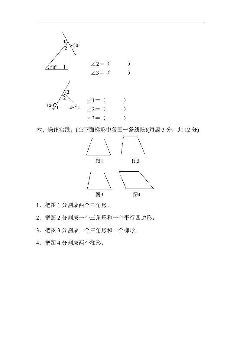 北师版四下数学期末练习 (14)【含答案】03