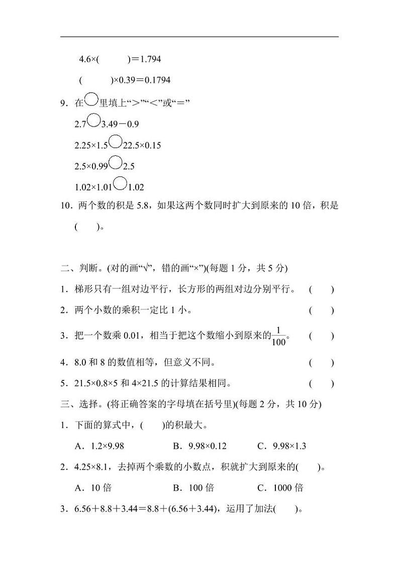 北师版四下数学期中练习 (7)【含答案】02