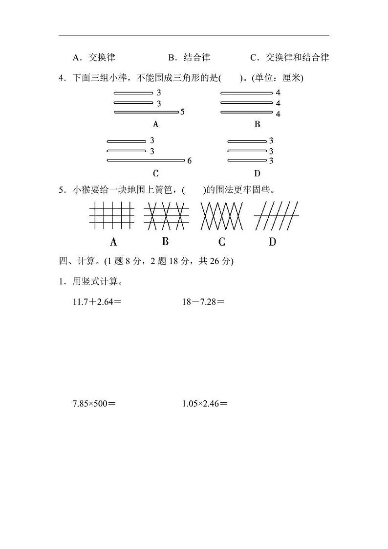 北师版四下数学期中练习 (7)【含答案】03