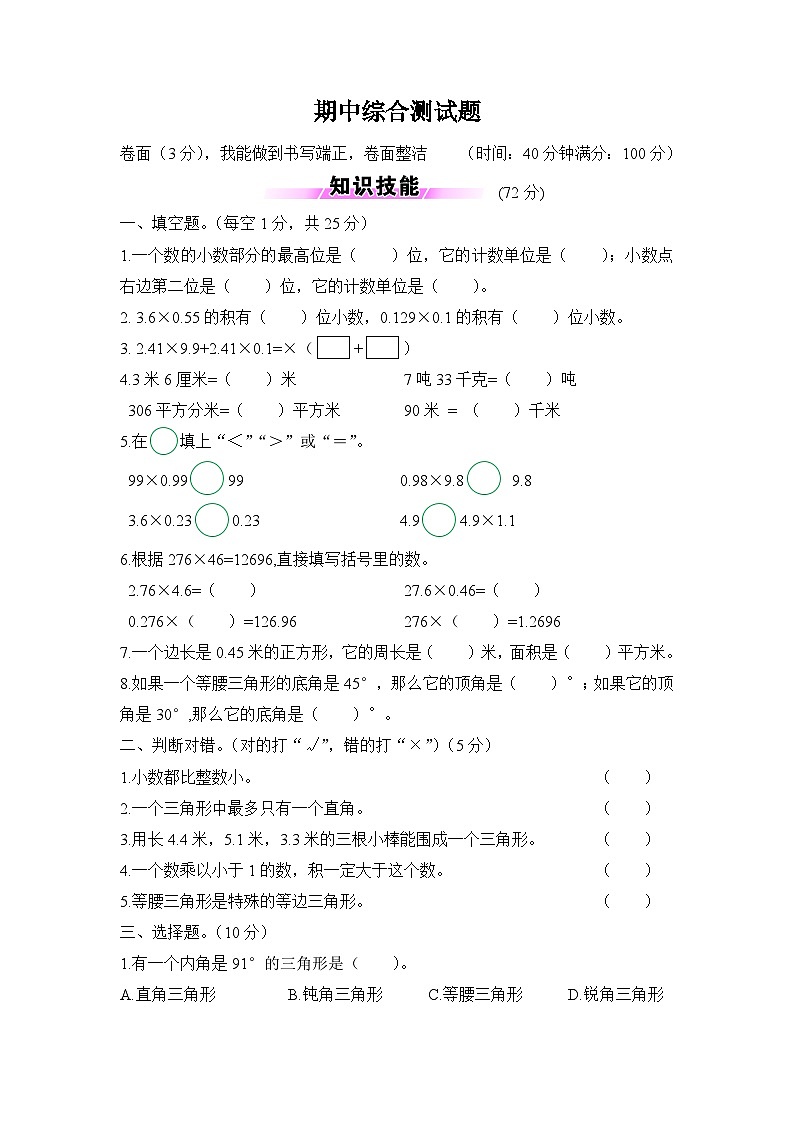 北师版四下数学期中练习 (6)【含答案】01