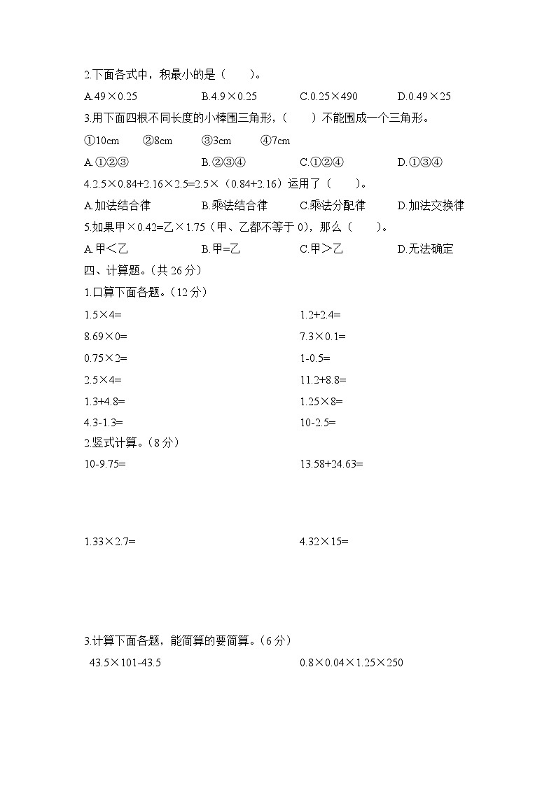 北师版四下数学期中练习 (6)【含答案】02