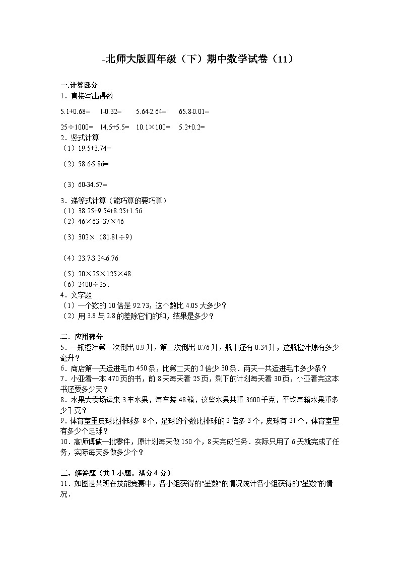 北师版四下数学期中练习 (2)【含答案】01