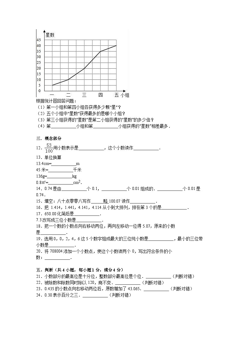 北师版四下数学期中练习 (2)【含答案】02