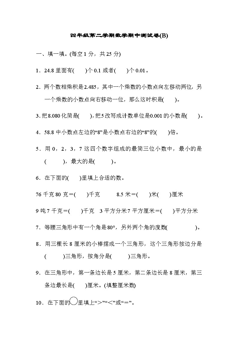 北师版四下数学期中练习 (9)【含答案】01