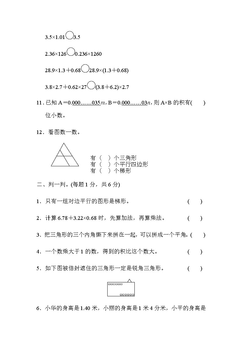 北师版四下数学期中练习 (9)【含答案】02