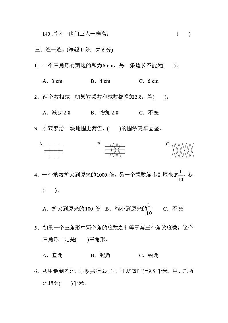 北师版四下数学期中练习 (9)【含答案】03