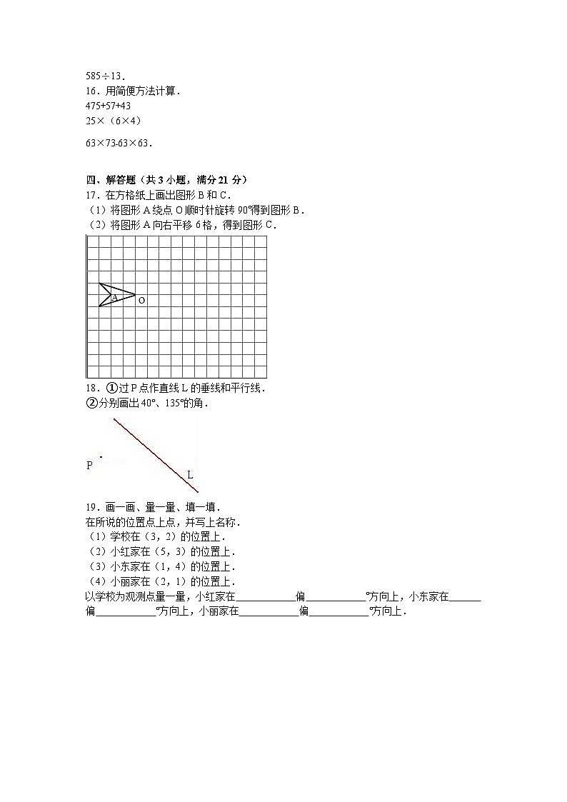 北师版四下数学期中练习 (1)【含答案】02