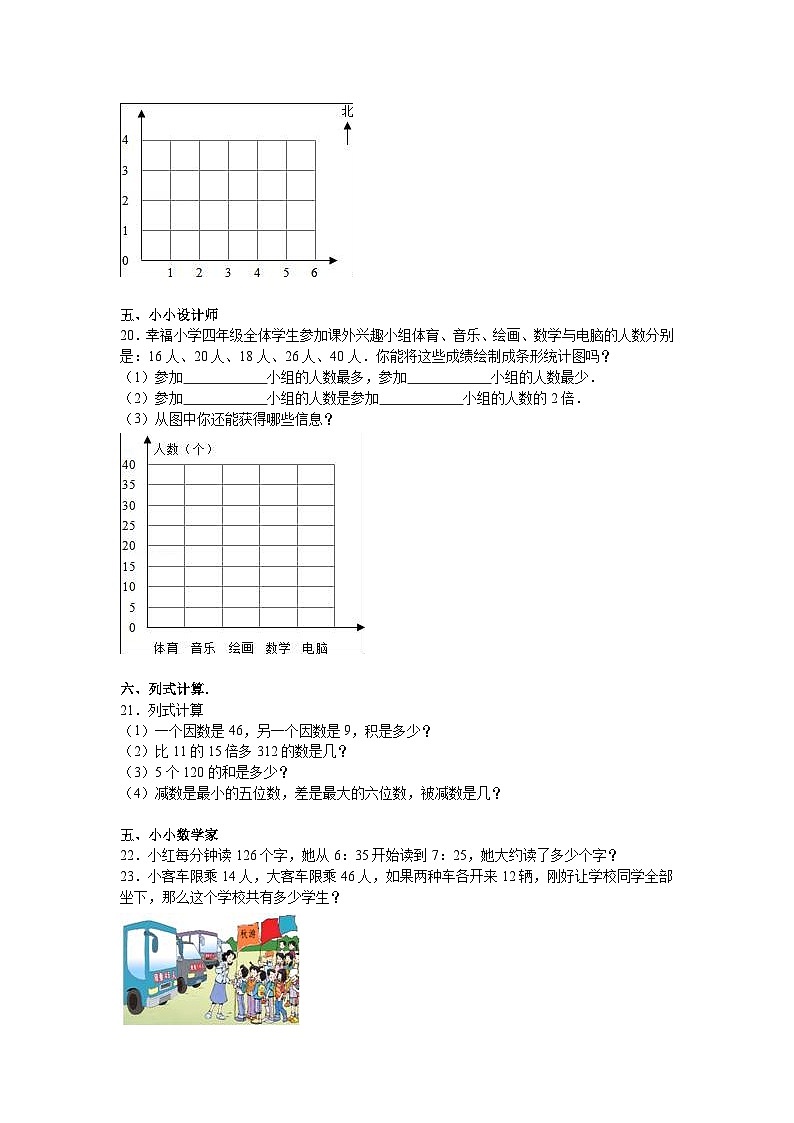 北师版四下数学期中练习 (1)【含答案】03