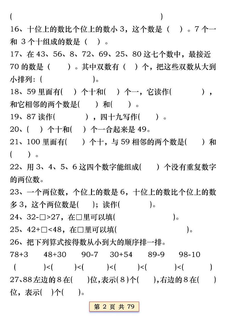 北师版小学一年级数学下册期末八大专项复习（含答案79页）03