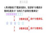 北师版小学五年级上册数学 五 分数的意义 练习六 课件（课件）