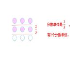 北师版小学五年级上册数学 五 分数的意义 练习六 课件（课件）