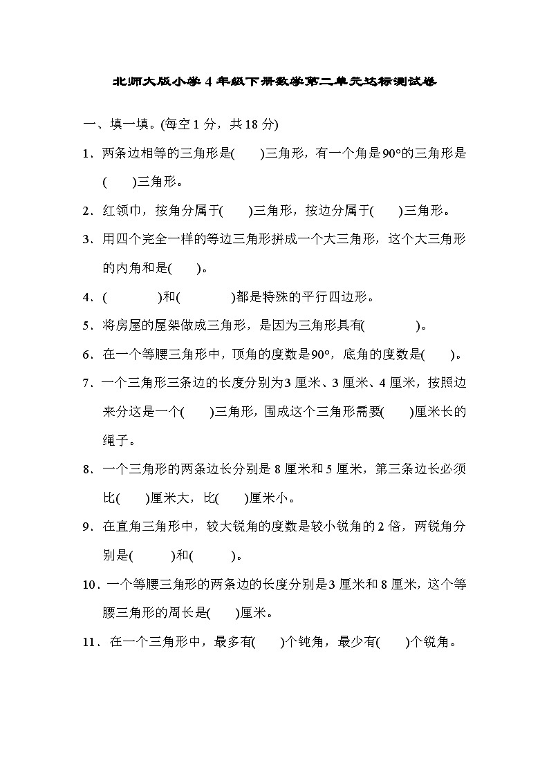 北师大版小学4年级下册数学第二单元达标测试卷（含答案）第1页