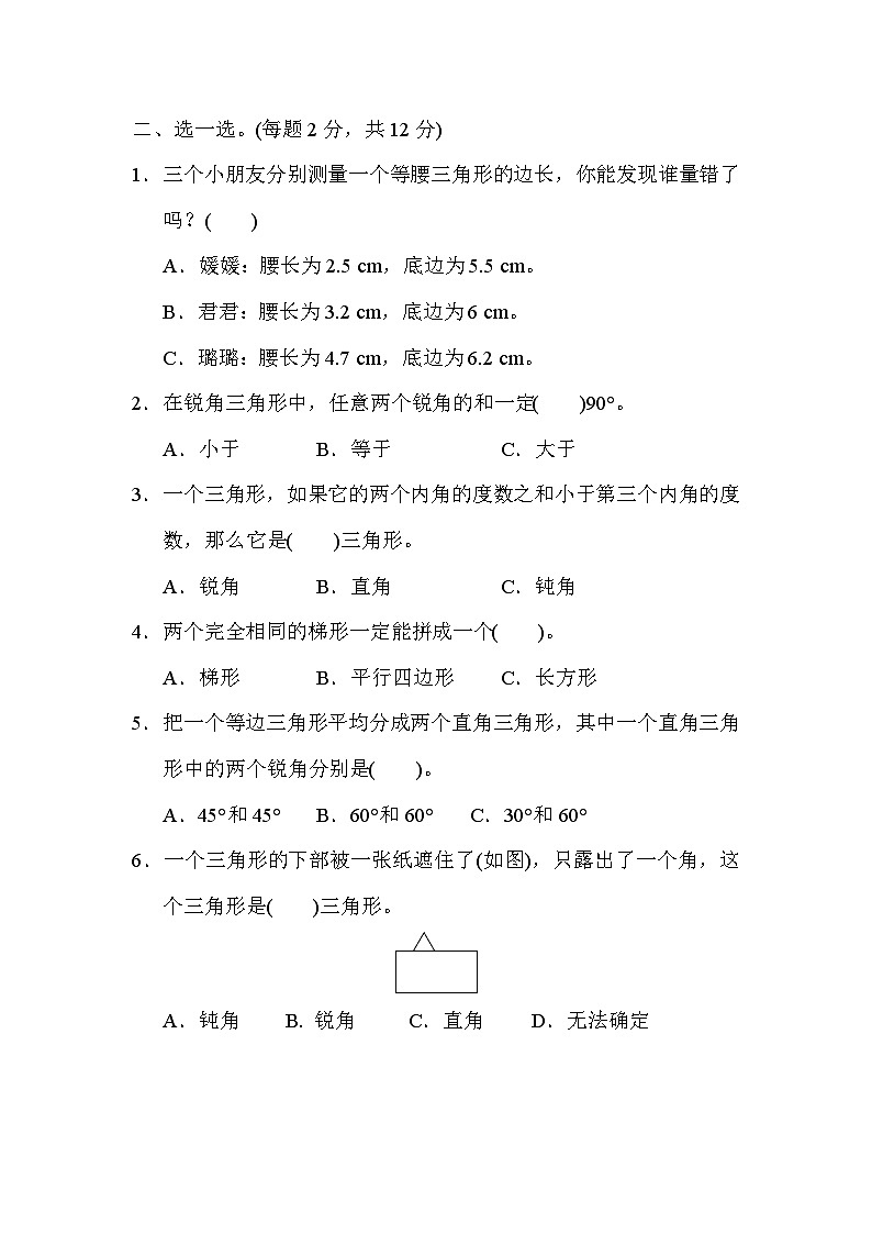 北师大版小学4年级下册数学第二单元达标测试卷（含答案）第2页