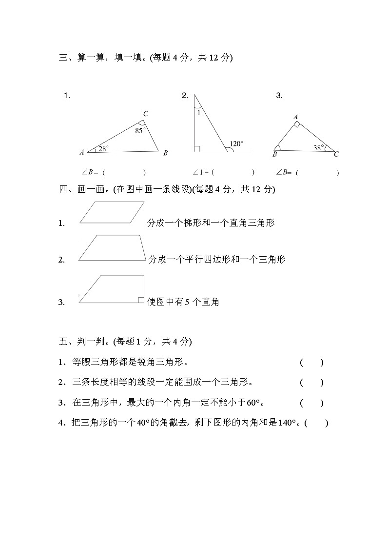 北师大版小学4年级下册数学第二单元达标测试卷（含答案）第3页