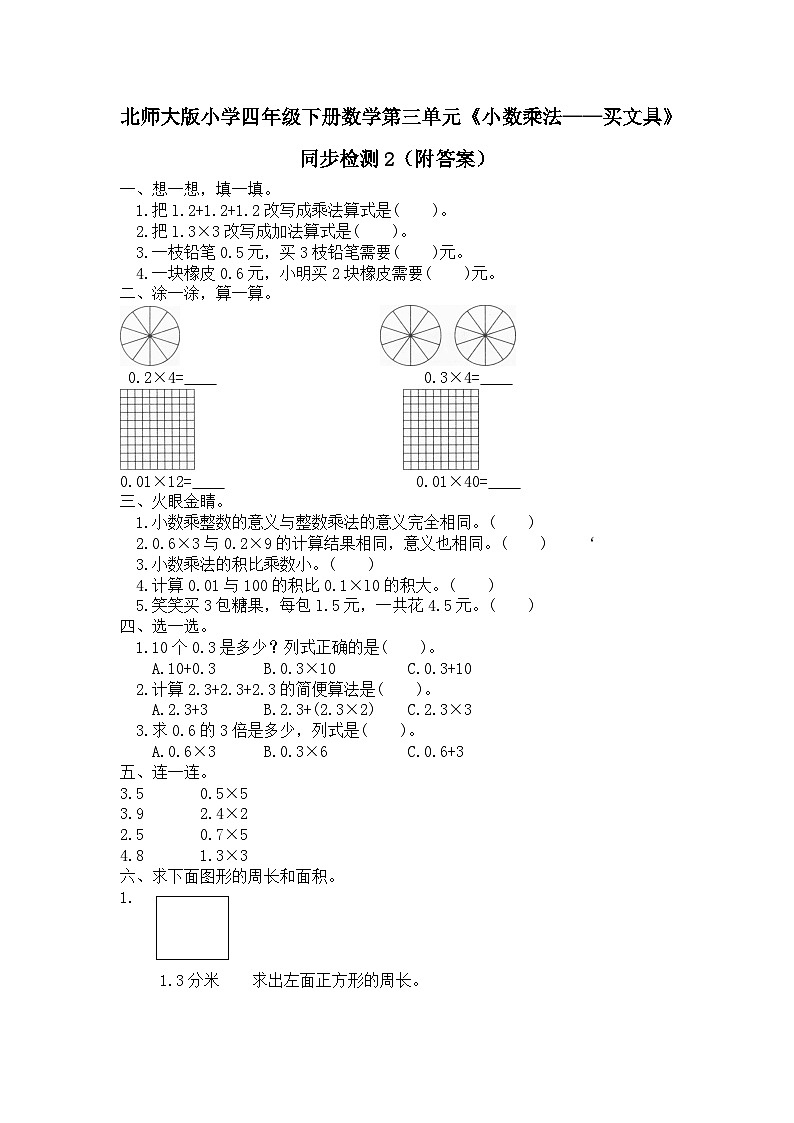 北师大版小学四年级下册数学第三单元《小数乘法——买文具》同步检测2（附答案）01