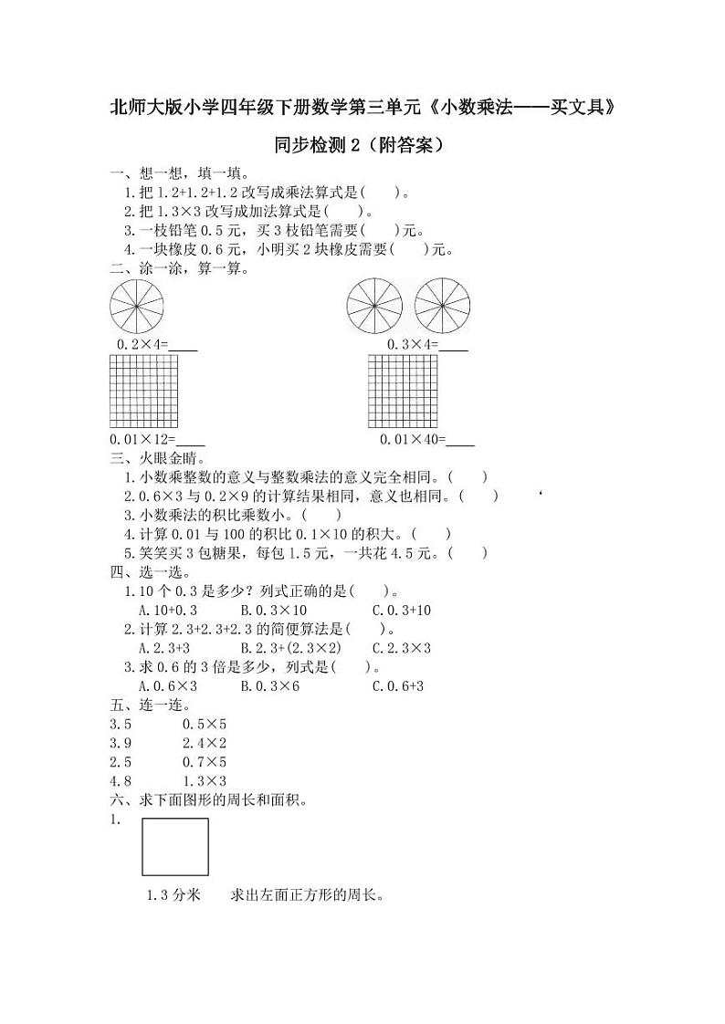 北师大版小学四年级下册数学第三单元《小数乘法——买文具》同步检测2（附答案）01