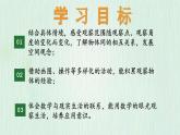 北師大版六年級(jí)數(shù)學(xué)上冊(cè)第三章第2節(jié)觀察范圍 課件