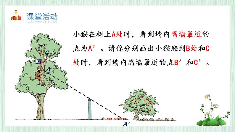 北师大版六年级数学上册第三章第2节观察范围 课件04