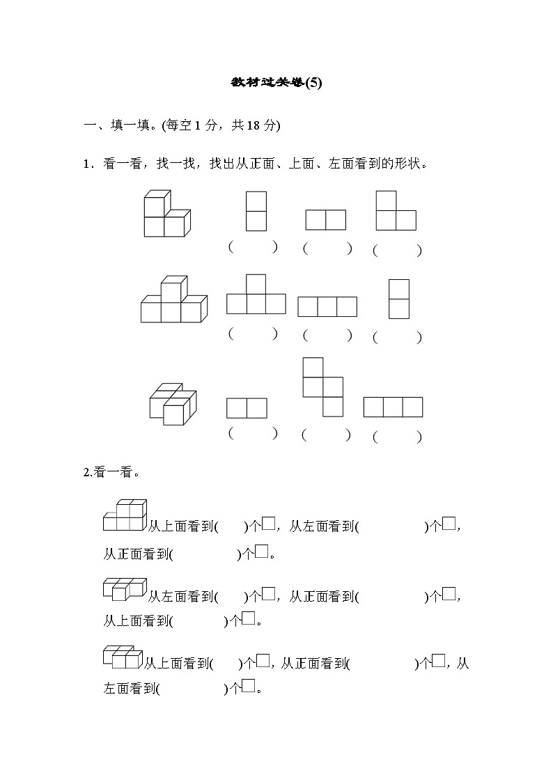 北师版四年级下册数学教材过关卷(5)【含答案】第1页