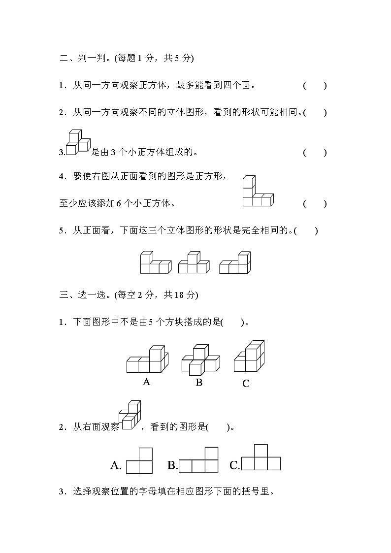 北师版四年级下册数学教材过关卷(5)【含答案】第2页