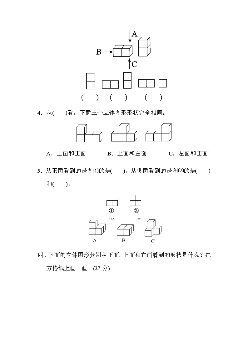 北师版四年级下册数学教材过关卷(5)【含答案】第3页