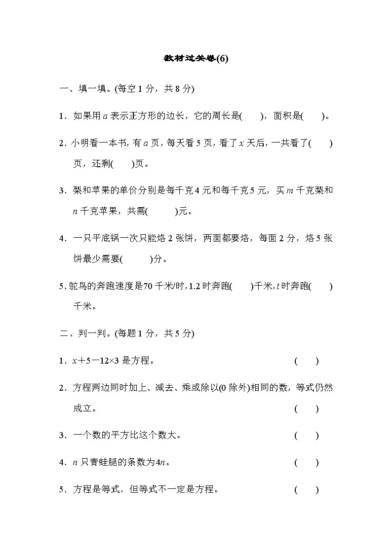 北师版四年级下册数学教材过关卷(6)【含答案】第1页