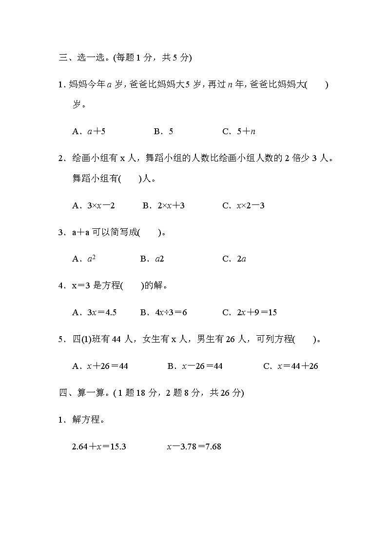 北师版四年级下册数学教材过关卷(6)【含答案】第2页