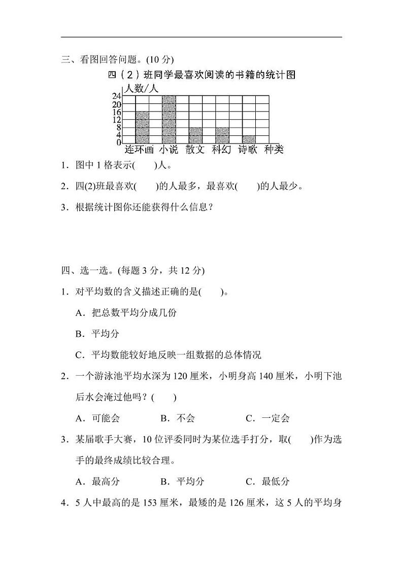 北师版四年级下册数学教材过关卷(7)【含答案】02