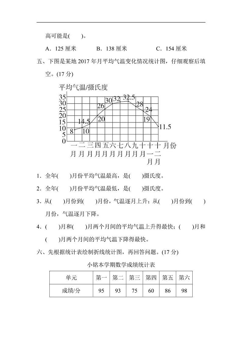 北师版四年级下册数学教材过关卷(7)【含答案】03