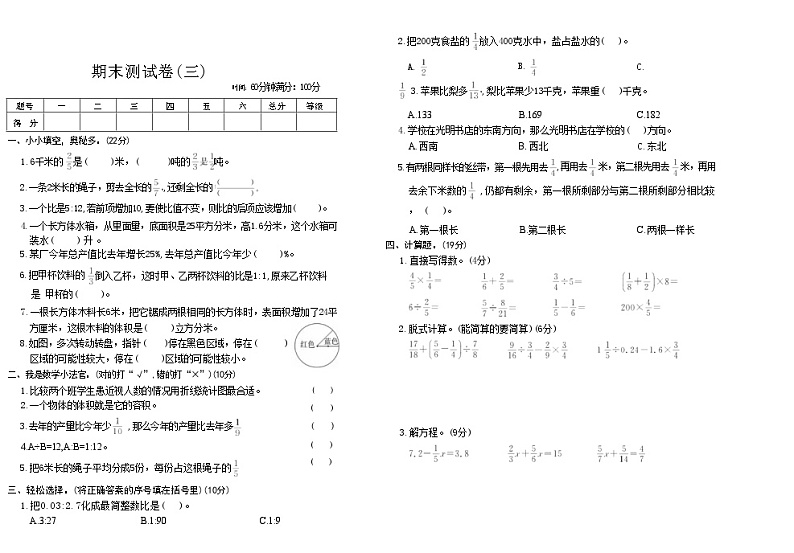 期末测试卷（试题）2024-2025学年五年级数学上册青岛版（五四学制）第1页