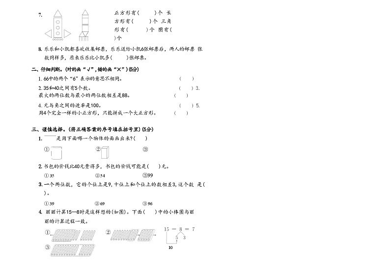 期末模拟题（试题）2023-2024学年一年级下册数学苏教版.1第2页