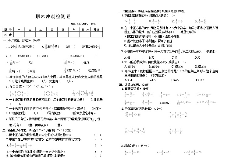 期末冲刺检测卷（试题）2024-2025学年五年级数学上册青岛版（五四学制）01