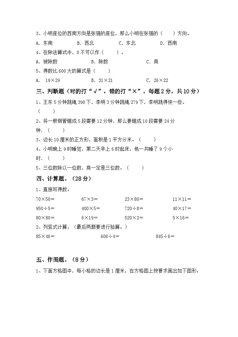 期中试卷-2023-2024学年人教版三年级数学下册02