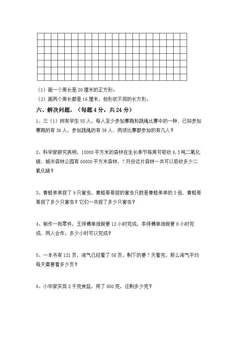 期中试卷-2023-2024学年人教版三年级数学下册03
