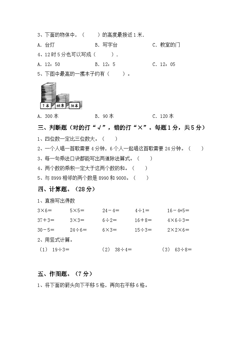 期中试卷2023-2024学年人教版二年级数学下册02
