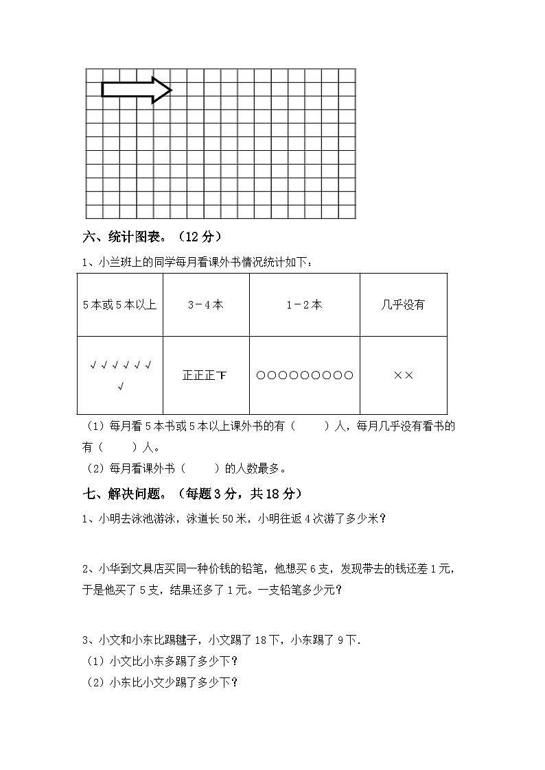 期中试卷2023-2024学年人教版二年级数学下册03