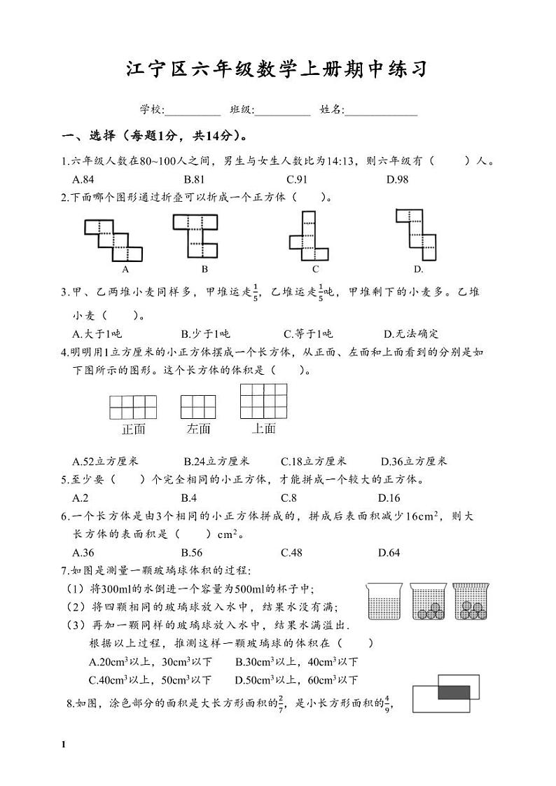 南京江宁区2022~2023六年级数学上册期中试卷及答案01